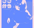 イラスト、アイコン、ロゴ、描きます 色限イラストやーーーーーーー! イメージ1