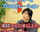 ハイクオリティーな本物のナレーションをご提供します 高品質なプロのナレーションがあなたのコンテンツを輝かせます！ イメージ1