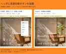 ホームページ・LPを多言語対応にします 翻訳・言語切替・サイトへの反映まで対応 イメージ2