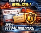 特許出願中 あらゆるWeb不正コピーから守ります あなたのWeb、丸見えじゃもう古い。改造も防げる！ イメージ5