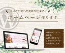 WordPressでホームページ作成します 個人事業主様、中小企業向け、名刺代わりとなるサイト作成します イメージ1