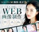 3名様限定！バナーなどの【Web画像制作】承ります 修正回数制限なし／ ターゲットの目に留まる大人可愛いデザイン イメージ1