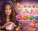 なぜ恋愛がうまくいかないか鑑定します 相手の気持ちと恋愛の流れを見抜きます イメージ1