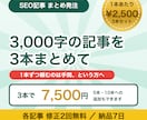SEO記事3000文字を3本まとめて書きます まとめて発注、納品は最短5日でお届けします イメージ1