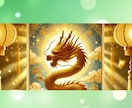 あなただけの金運アップアクションをお伝えします チャネリングで金龍様と弁財天様からアドバイスを頂きます イメージ3