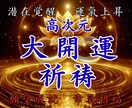 5日間連続祈祷で封印を開放し大開運の扉を開きます 高次元の神氣で、あなたの運を制限してた全ての負の鎖を外します イメージ1