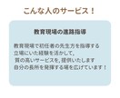 教員志望!教員採用試験の対策サポートします 元教員が合格まで徹底サポート!個別指導で試験対策もばっちり! イメージ3