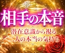 相手の気持ちと本音・二人の恋の未来を深く霊視します 潜在意識から本心・望む関係・今後の流れまで深く読み解きます イメージ1
