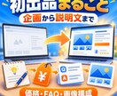 ココナラ初出品を丸ごと作ります 企画から説明文と画像構成まで一式で整えます イメージ1