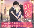 複雑に絡まる愛の違和感を整理し、心の霧を晴らします ​愛の不安に光明を…✦点と線を繋ぎ、モヤモヤを徹底鑑定！ イメージ3