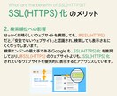 ウェブサイトのSSL(HTTPS)設定代行します SSL(HTTPS) 化に必要な設定を代行させていただきます イメージ5