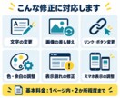 Webサイトの小さな修正・更新に対応します 文字・画像変更や表示崩れを丁寧に修正します イメージ2