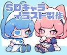 商用利用込み！ミニキャラ描きます 依頼が初めての方も相談からOKです イメージ1