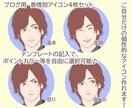 ブログ用　表情別アイコン４枚セットお描きします ブログの吹き出しに使いやすい表情別リアルな絵柄のアイコンです イメージ1