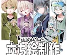 TRPG・ゲームの立ち絵作成します TRPGの立ち絵などに利用できるイラストを制作いたします！ イメージ1