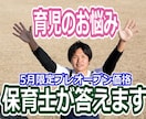 保育士が育児の疑問や相談に答えます 今ならプレオープン特価！7日間継続して寄り添います イメージ1