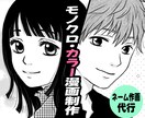 自作ネームがある方専門！作画〜清書仕上げ代行します プロ経験あり◆女性・少女漫画風に執筆！個人・同人誌向き◎ イメージ1