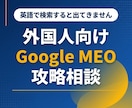 外国人向けGoogleMEO対策を攻略します 英語で検索したとき、あなたのお店は出てきません イメージ1