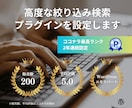 高度な絞り込み検索プラグインを設定します VK Filter Search Proを費用なしで導入 イメージ1