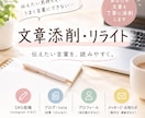 文章を自然に、読みやすく整えます SNS・note・自己紹介文、あなたの言葉を大切に添削します イメージ1