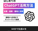 初学者向け！【ChatGPT活用方法】を教えます プロンプトの基礎から応用まで徹底レクチャー イメージ1