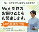 画面共有で解決！Web制作の不安を整理します 顔を見て話せるから安心。画面共有で「わからない」を即座に整理 イメージ1
