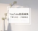YouTubeの動画編集をいたします 日常/旅行/購入品紹介/GRWM/などお気軽にご相談ください イメージ1