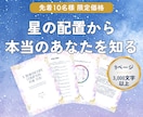 西洋占星術であなたの本当の性格や適性をお伝えします 自分に優しくなれる3000字のホロスコープ鑑定書 イメージ1