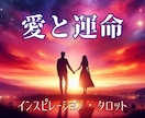 1分～OK！タロットで愛と運命の糸を手繰り寄せます 片思い/復縁/彼の気持ち/遠距離/複雑恋愛/音信不通/婚活 イメージ1