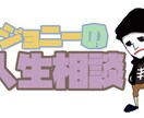 あなたの相談に1日乗ります たったの500円で1日あなたの人生相談に乗ります。 イメージ1