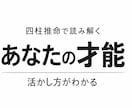 あなたの資質と流れをもとにキャリア戦略を設計します 現役上場企業管理職が四柱推命でキャリア戦略を分析 イメージ1