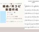 耳コピ/編曲/楽譜制作 オールジャンル承ります オールジャンルOK/編成自由/スピード納品対応◎ イメージ1