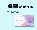 名刺・カードデザインを作成します イメージを一緒に叶えます　修正回数無制限 イメージ1