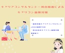 キャリアコンサルタント試験の面接対策お手伝いします 練習していて悩んでいませんか？合格にはコツがあります！ イメージ1