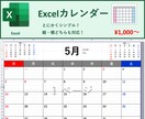 Excelのカレンダーを提供します シンプルで使いやすい、リーズナブルなExcelカレンダー イメージ1