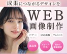 ５名様限定！女性向けWEB画像を制作します クリック率UP × 世界観づくり に強いバナーを制作します。 イメージ1
