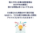 プロが単発でSEOコンサルします オウンドメディアのSEO対策の課題と改善案をアドバイス イメージ7