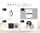 開業準備に◎ロゴ・名刺・LINE・アイコン作ります ロゴ作成・修正無制限・著作権譲渡｜ブランドイメージを統一 イメージ1