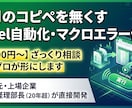 経理のプロがExcel自動化、改善します コピペ作業はもう不要！経理実務に即した使えるツールを作ります イメージ1