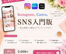 Instagram、canvaお伝えします 集客できるInstagramやcanvaの使い方をレクチャー イメージ1