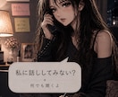 ちょっと聞いて！「はい♡」何でも聞きます どんな時も寄り添う、あなたの味方でいたい♡ イメージ1