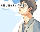 知合いではないからこそ気兼ねなく話しをお聞きします 周りからの印象で普段話せないことを気兼ねなくお聞きいたします イメージ1