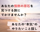 あなたの情熱の原石と本当にやりたいことを見つけます あなたの情熱や方向性が質問に答えていくだけでスルスル見つかる イメージ1