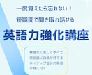 社会人向け 短期間で即戦力の英語が身につきます 一度覚えたら忘れない！聞き取れ話せる英語マスタープログラム イメージ3