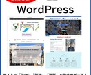 ホームページの保守点検をします WordPressの更新・保守点検 イメージ1