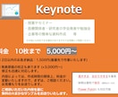 元医療系大学教員がKeynote資料作成代行ます 迅速・丁寧にKeynote作成 医療・教育・研究・会議など! イメージ2