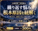 繰り返す悩みの原因を霊視｜心の波を静かに整えます 魂と運気の深層を読み解く…4,000字で綴る「凪鏡」の鑑定書 イメージ1