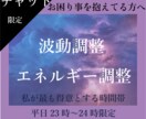 波動調整・エネルギー調整行います 平日23時から24時限定(土日は常時対応可能) イメージ1