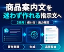 商品案内文向け3段階AIプロンプトを設計します 使い方・変数・出力例まで、迷わず使える形で納品 イメージ1