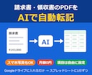請求書・領収書PDFをAIでスプシに自動転記します スマホで撮った書類もOK。設定済みで納品・月額料金なし イメージ1